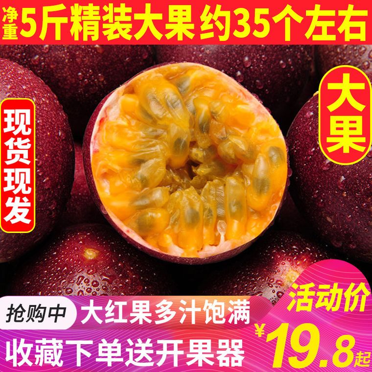 广西百香果5斤一级大果