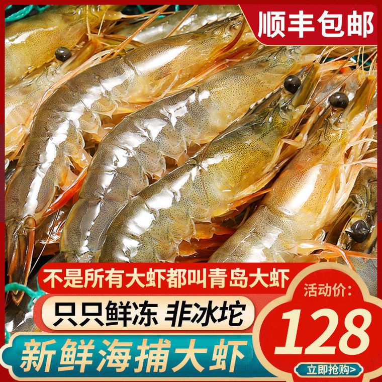 青岛海捕大虾